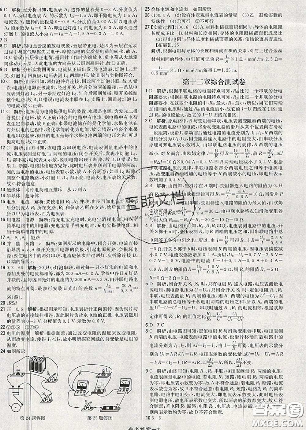 2020年秋1加1輕巧奪冠優(yōu)化訓(xùn)練九年級物理上冊北師版參考答案