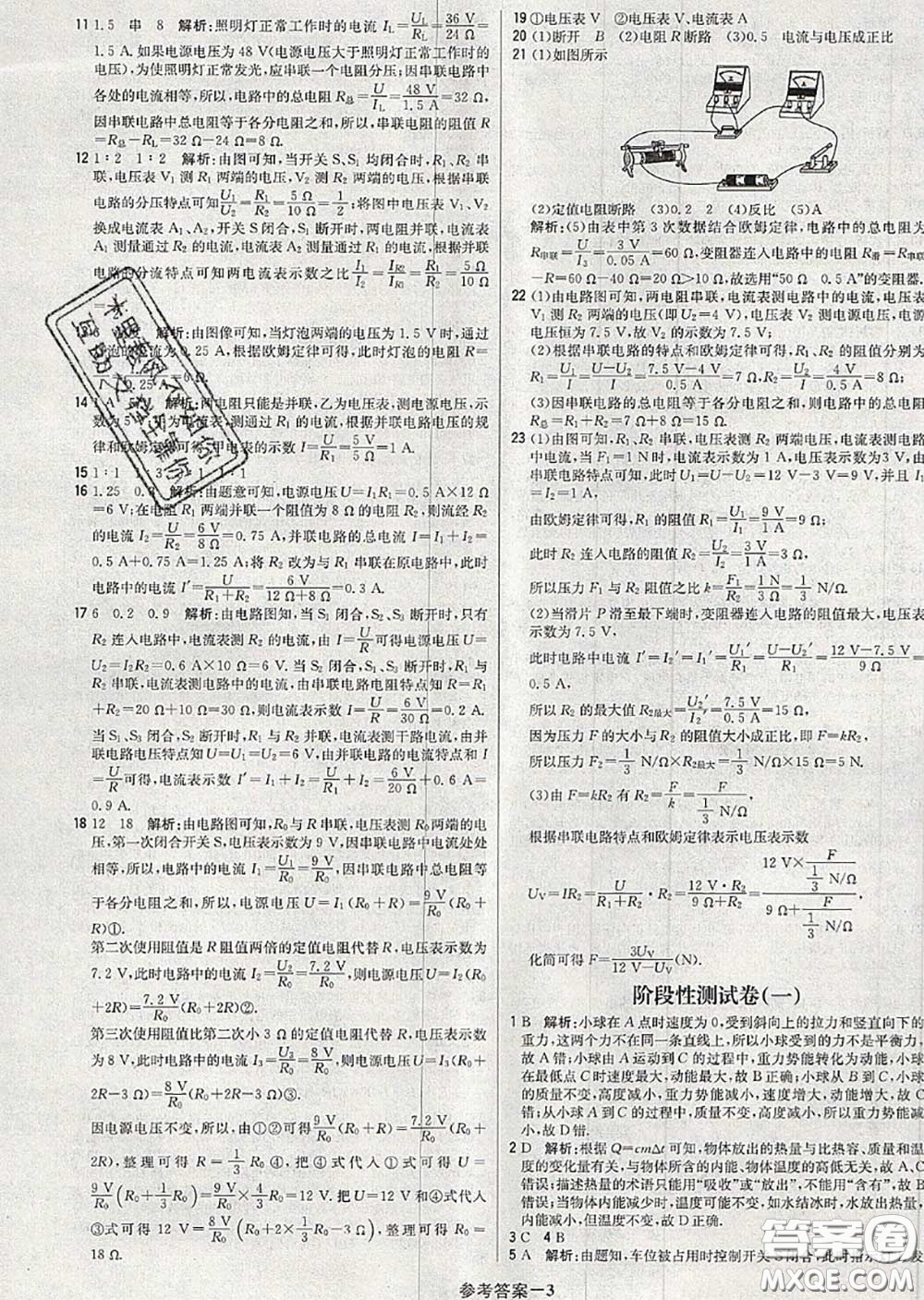 2020年秋1加1輕巧奪冠優(yōu)化訓(xùn)練九年級物理上冊北師版參考答案