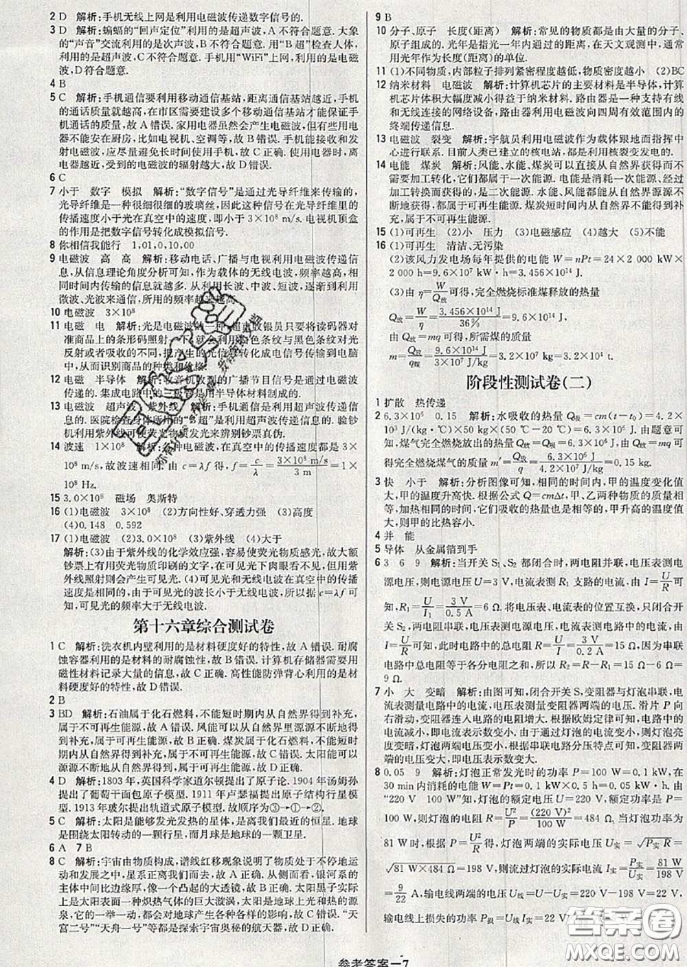 2020年秋1加1輕巧奪冠優(yōu)化訓(xùn)練九年級物理上冊北師版參考答案