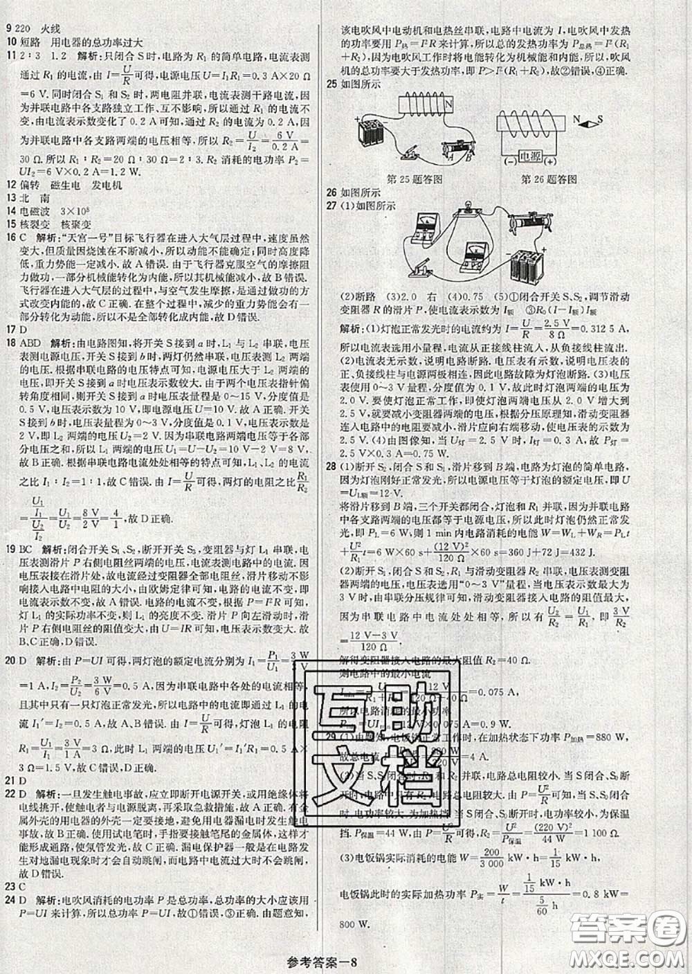 2020年秋1加1輕巧奪冠優(yōu)化訓(xùn)練九年級物理上冊北師版參考答案