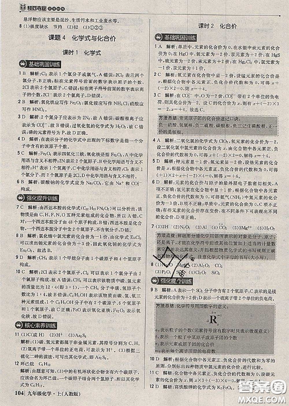 2020年秋1加1輕巧奪冠優(yōu)化訓(xùn)練九年級(jí)化學(xué)上冊(cè)人教版參考答案