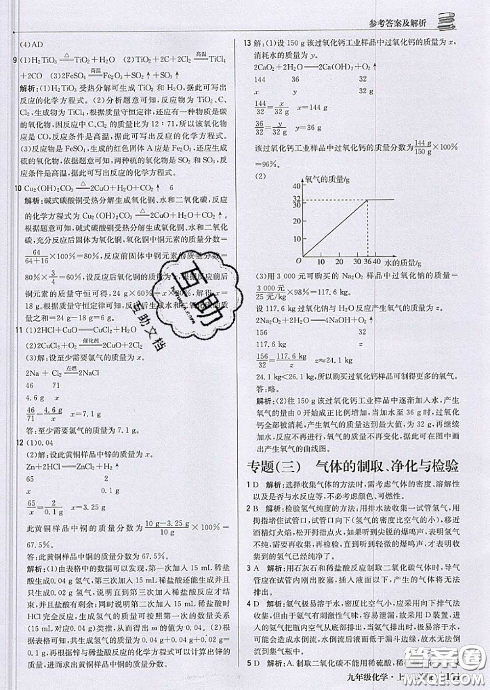 2020年秋1加1輕巧奪冠優(yōu)化訓(xùn)練九年級(jí)化學(xué)上冊(cè)人教版參考答案