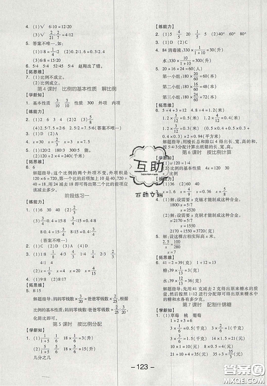 開明出版社2020全品學(xué)練考六年級(jí)數(shù)學(xué)上冊(cè)冀教版答案