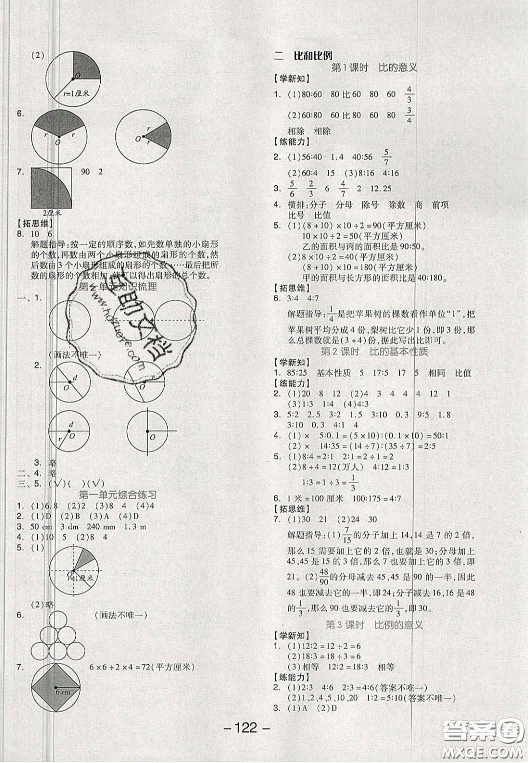 開明出版社2020全品學(xué)練考六年級(jí)數(shù)學(xué)上冊(cè)冀教版答案