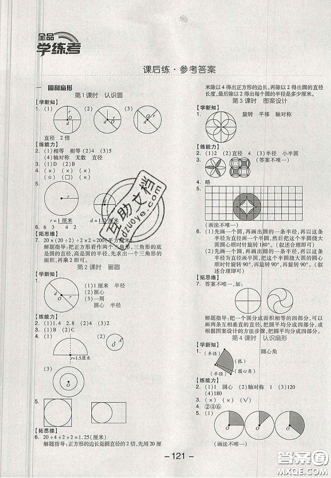 開明出版社2020全品學(xué)練考六年級(jí)數(shù)學(xué)上冊(cè)冀教版答案