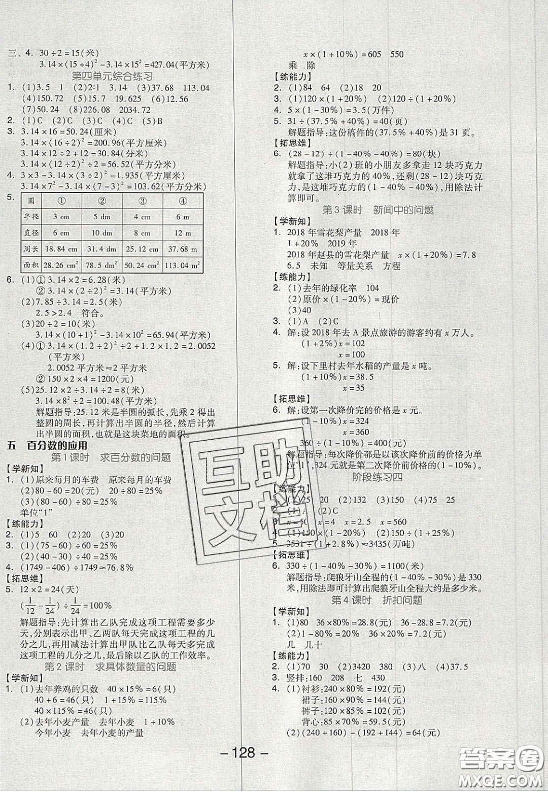 開明出版社2020全品學(xué)練考六年級(jí)數(shù)學(xué)上冊(cè)冀教版答案