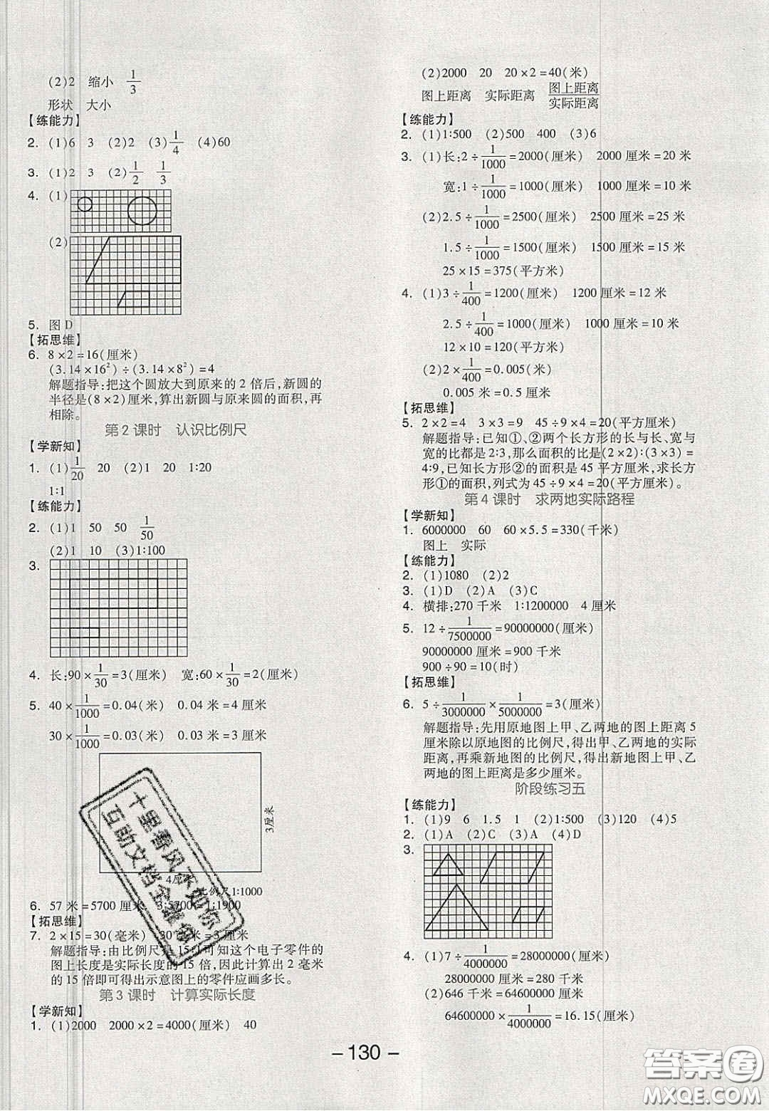 開明出版社2020全品學(xué)練考六年級(jí)數(shù)學(xué)上冊(cè)冀教版答案