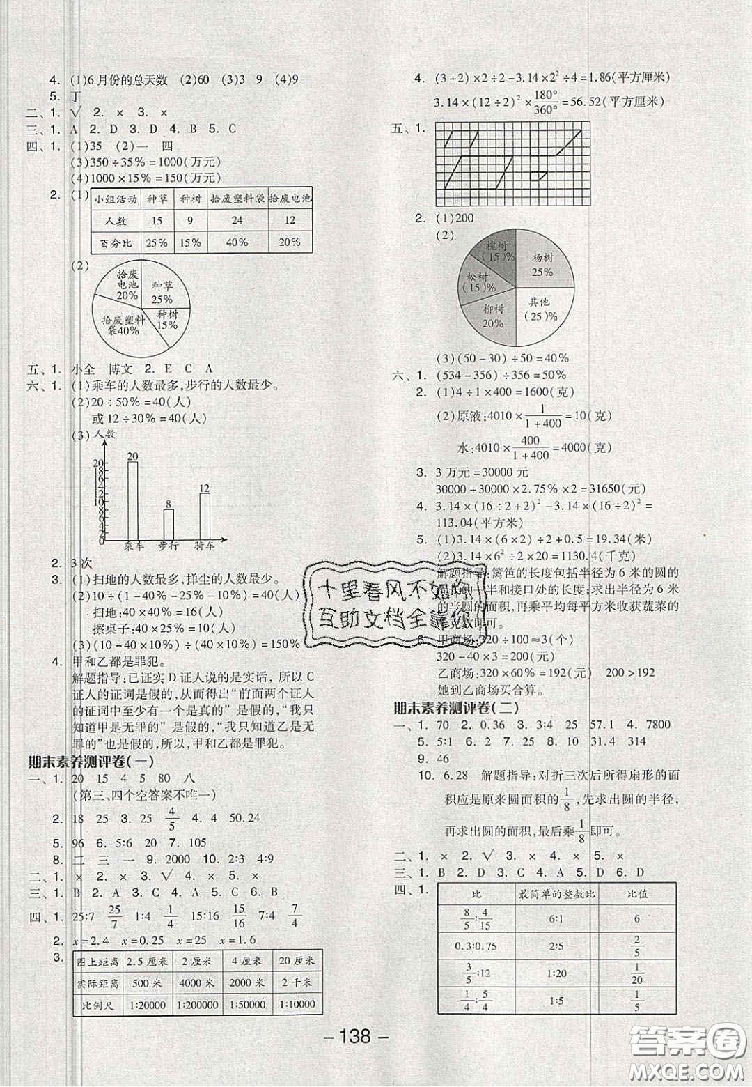 開明出版社2020全品學(xué)練考六年級(jí)數(shù)學(xué)上冊(cè)冀教版答案