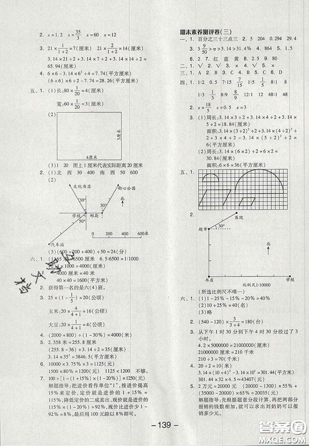 開明出版社2020全品學(xué)練考六年級(jí)數(shù)學(xué)上冊(cè)冀教版答案