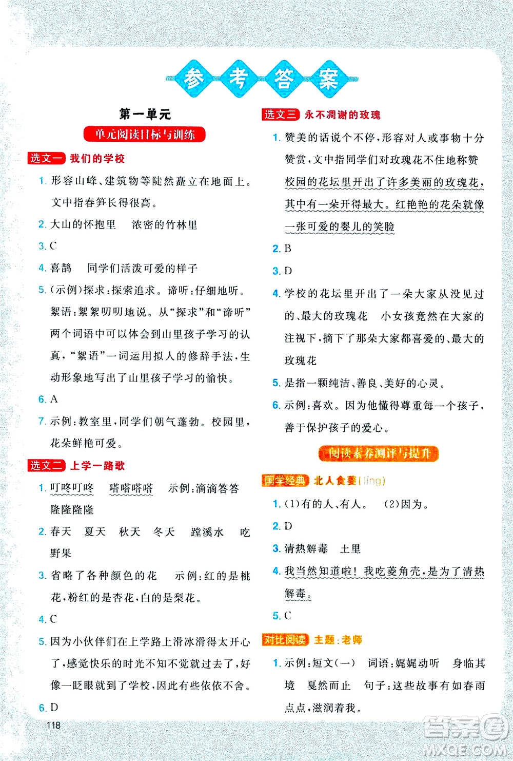 2020年陽光同學同步閱讀素養(yǎng)測試小學語文三年級上冊通用版答案