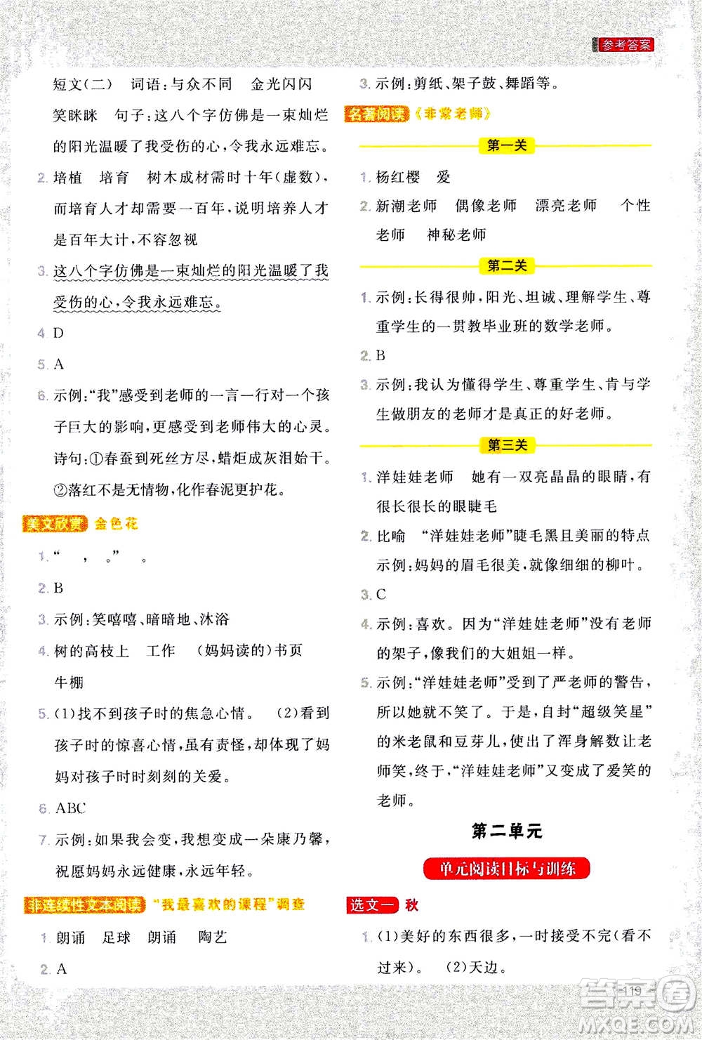 2020年陽光同學同步閱讀素養(yǎng)測試小學語文三年級上冊通用版答案