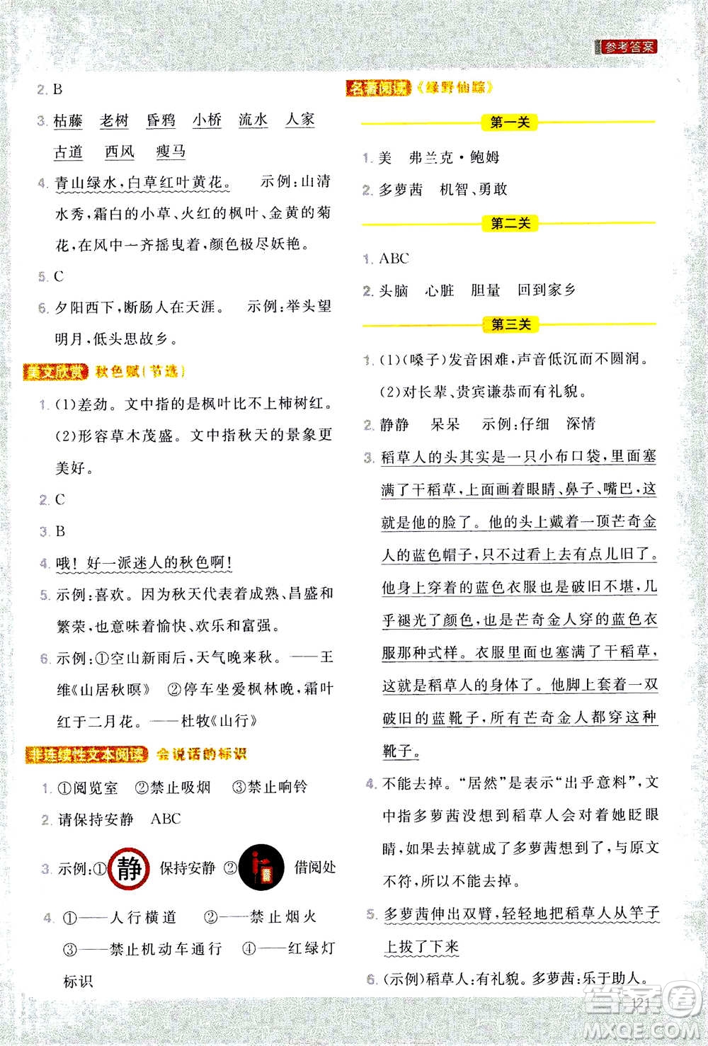 2020年陽光同學同步閱讀素養(yǎng)測試小學語文三年級上冊通用版答案