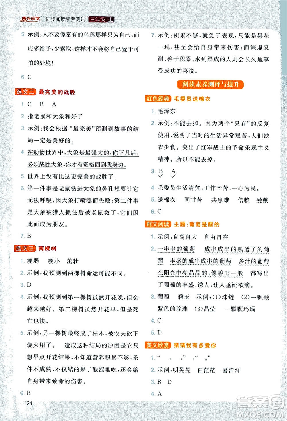 2020年陽光同學同步閱讀素養(yǎng)測試小學語文三年級上冊通用版答案