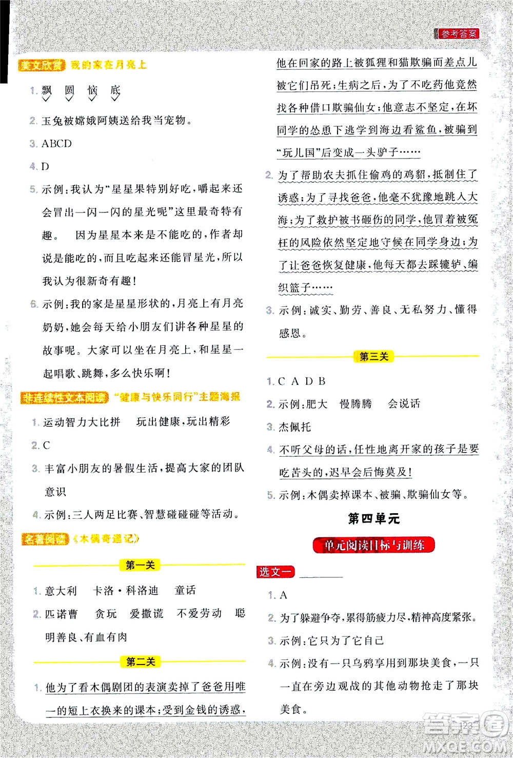 2020年陽光同學同步閱讀素養(yǎng)測試小學語文三年級上冊通用版答案