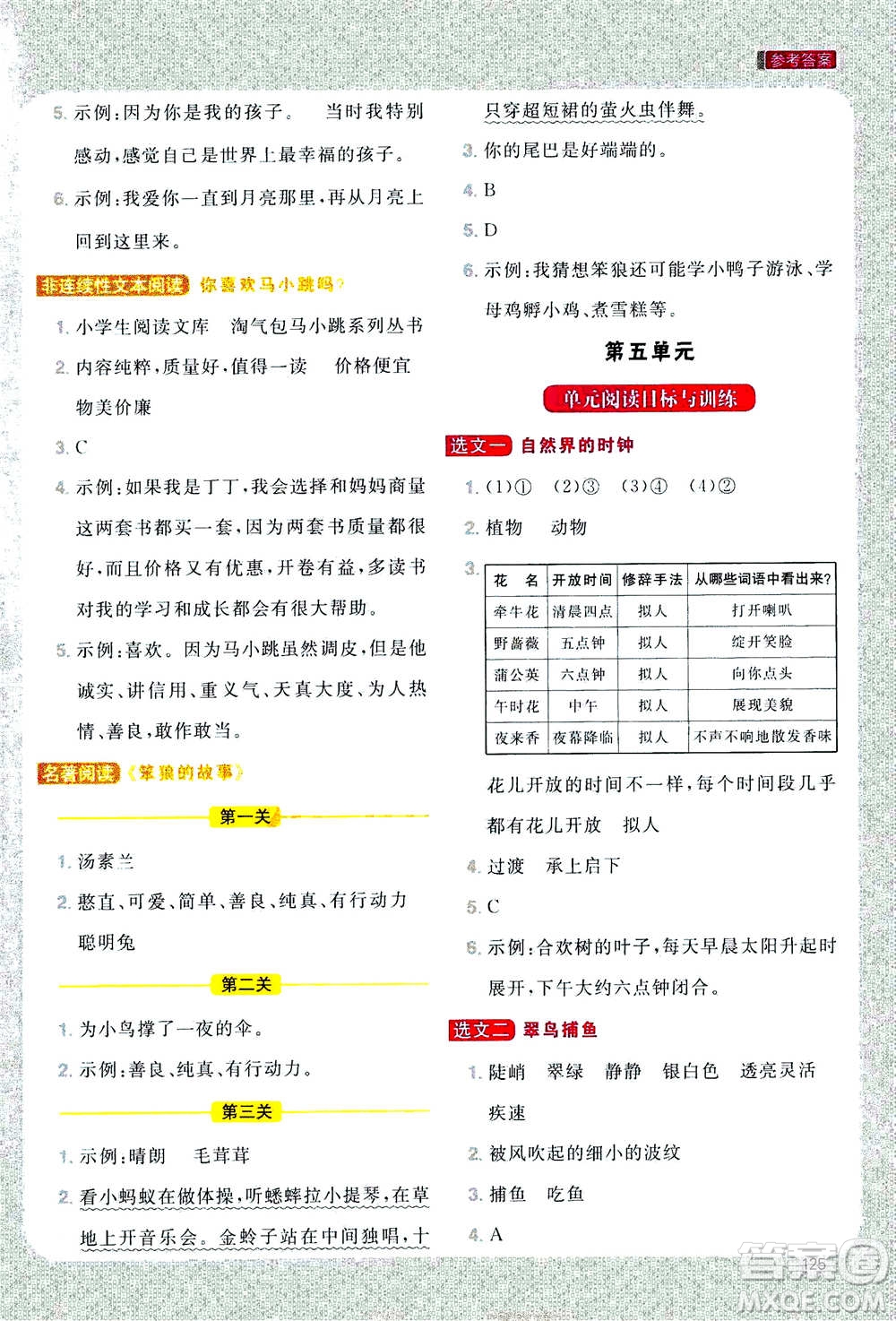 2020年陽光同學同步閱讀素養(yǎng)測試小學語文三年級上冊通用版答案