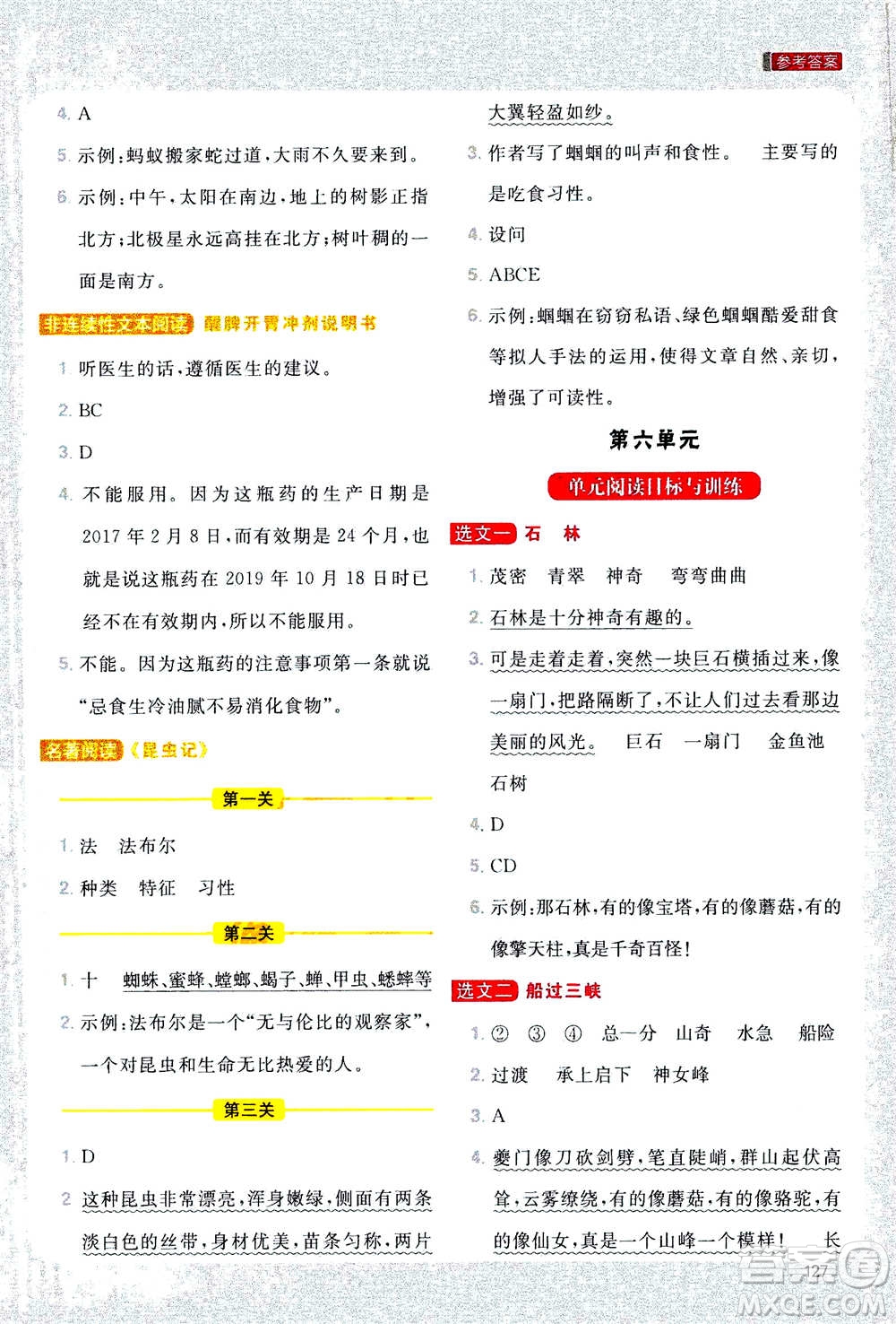 2020年陽光同學同步閱讀素養(yǎng)測試小學語文三年級上冊通用版答案