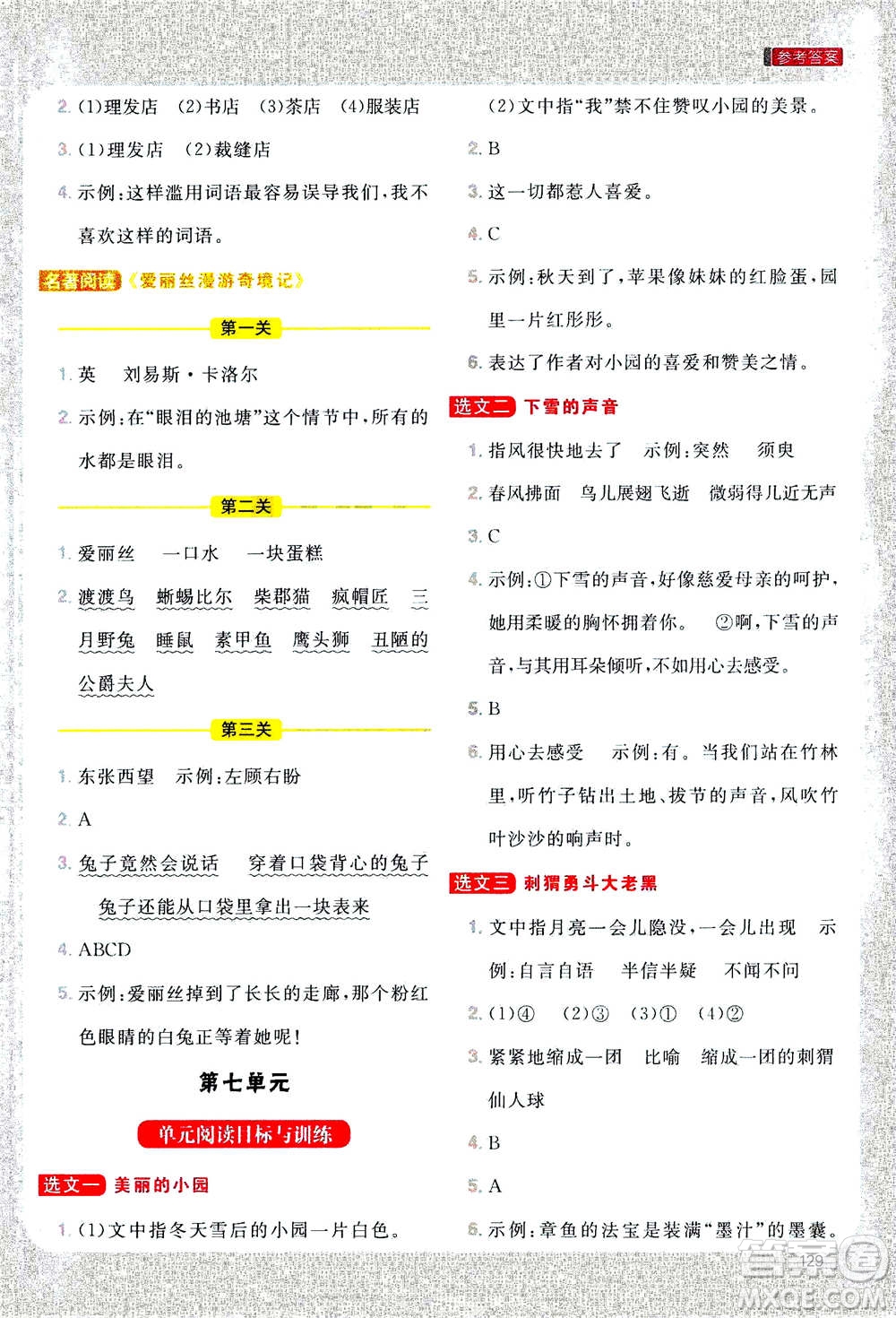 2020年陽光同學同步閱讀素養(yǎng)測試小學語文三年級上冊通用版答案