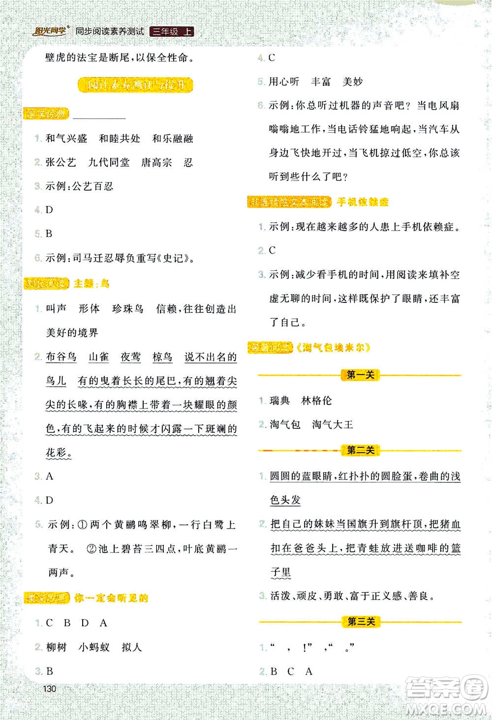 2020年陽光同學同步閱讀素養(yǎng)測試小學語文三年級上冊通用版答案