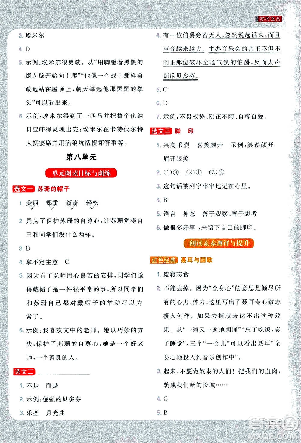 2020年陽光同學同步閱讀素養(yǎng)測試小學語文三年級上冊通用版答案