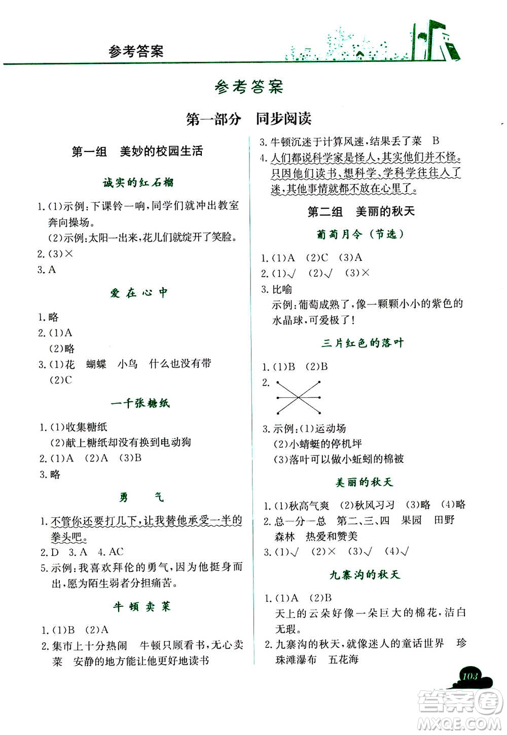 龍門書局2020年黃岡小狀元快樂(lè)閱讀三年級(jí)上冊(cè)最新修訂版答案