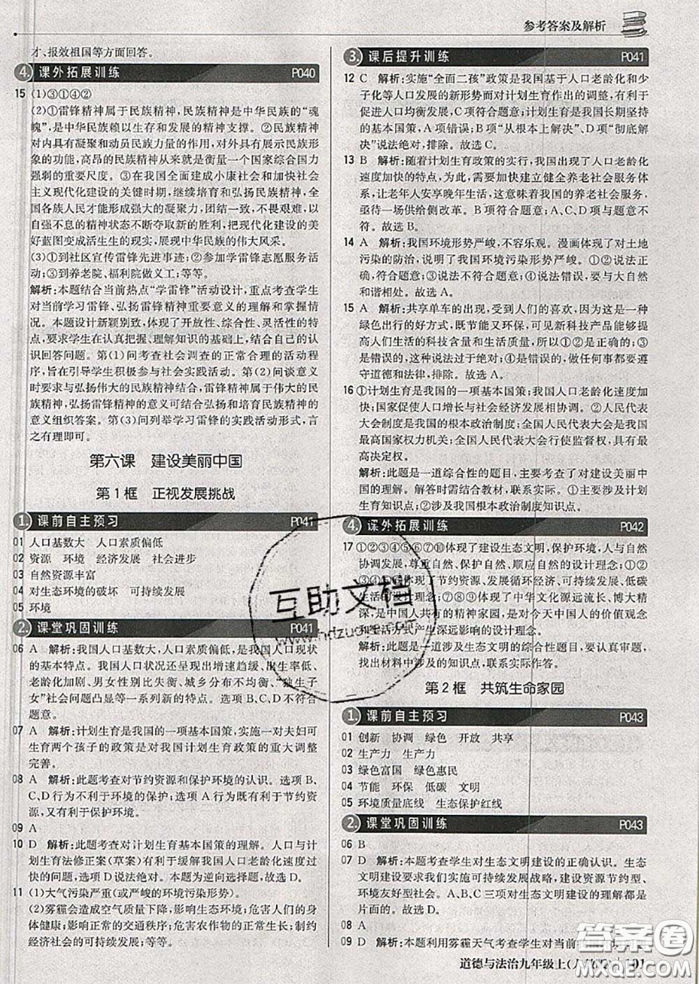 2020年秋1加1輕巧奪冠優(yōu)化訓(xùn)練九年級道德與法治上冊人教版參考答案