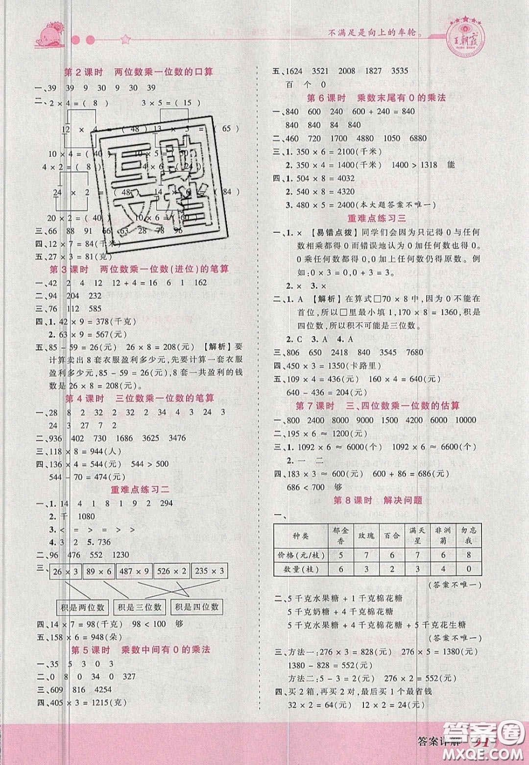 2020秋王朝霞創(chuàng)維新課堂同步優(yōu)化訓(xùn)練三年級(jí)數(shù)學(xué)上冊冀教版答案