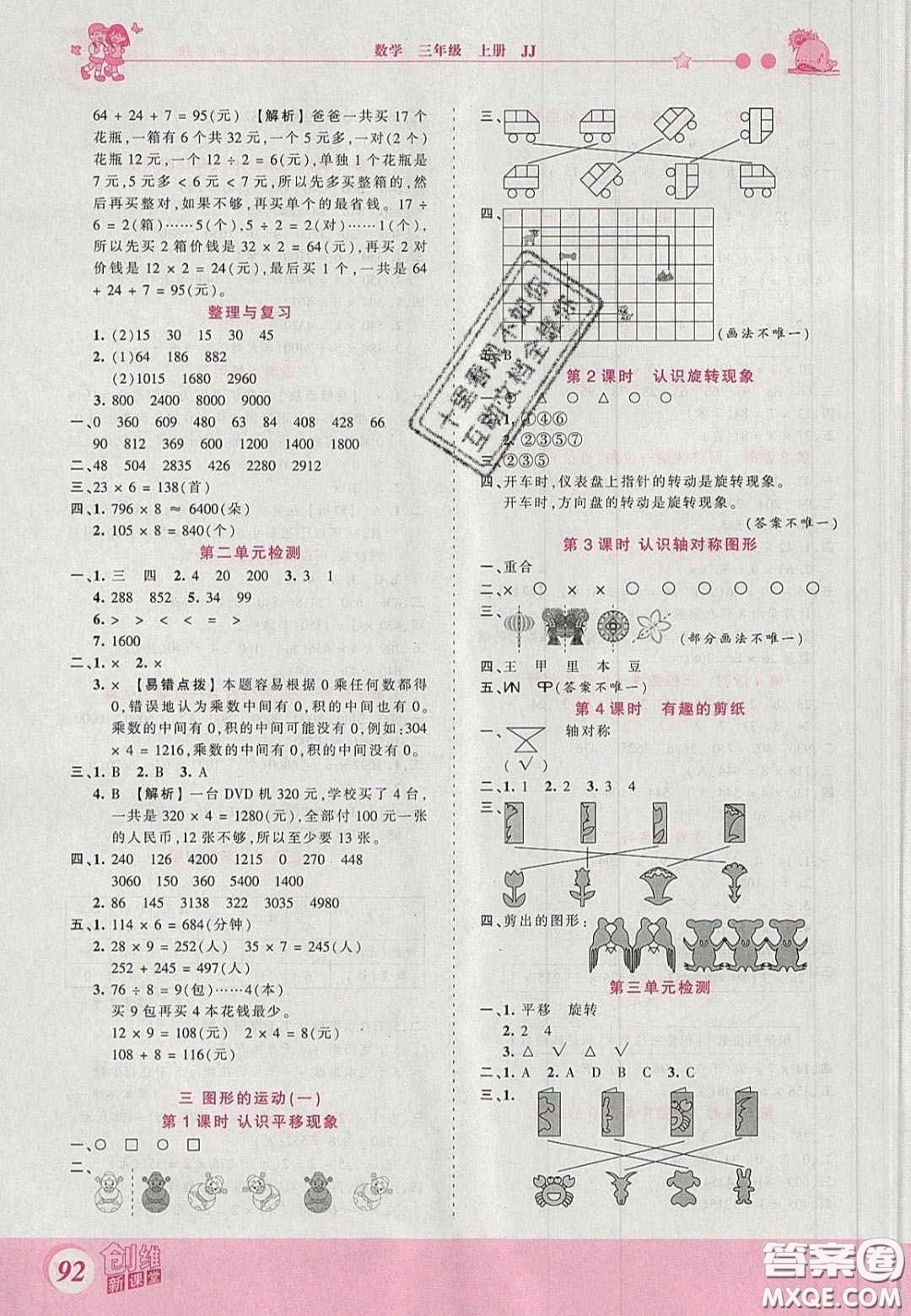 2020秋王朝霞創(chuàng)維新課堂同步優(yōu)化訓(xùn)練三年級(jí)數(shù)學(xué)上冊冀教版答案