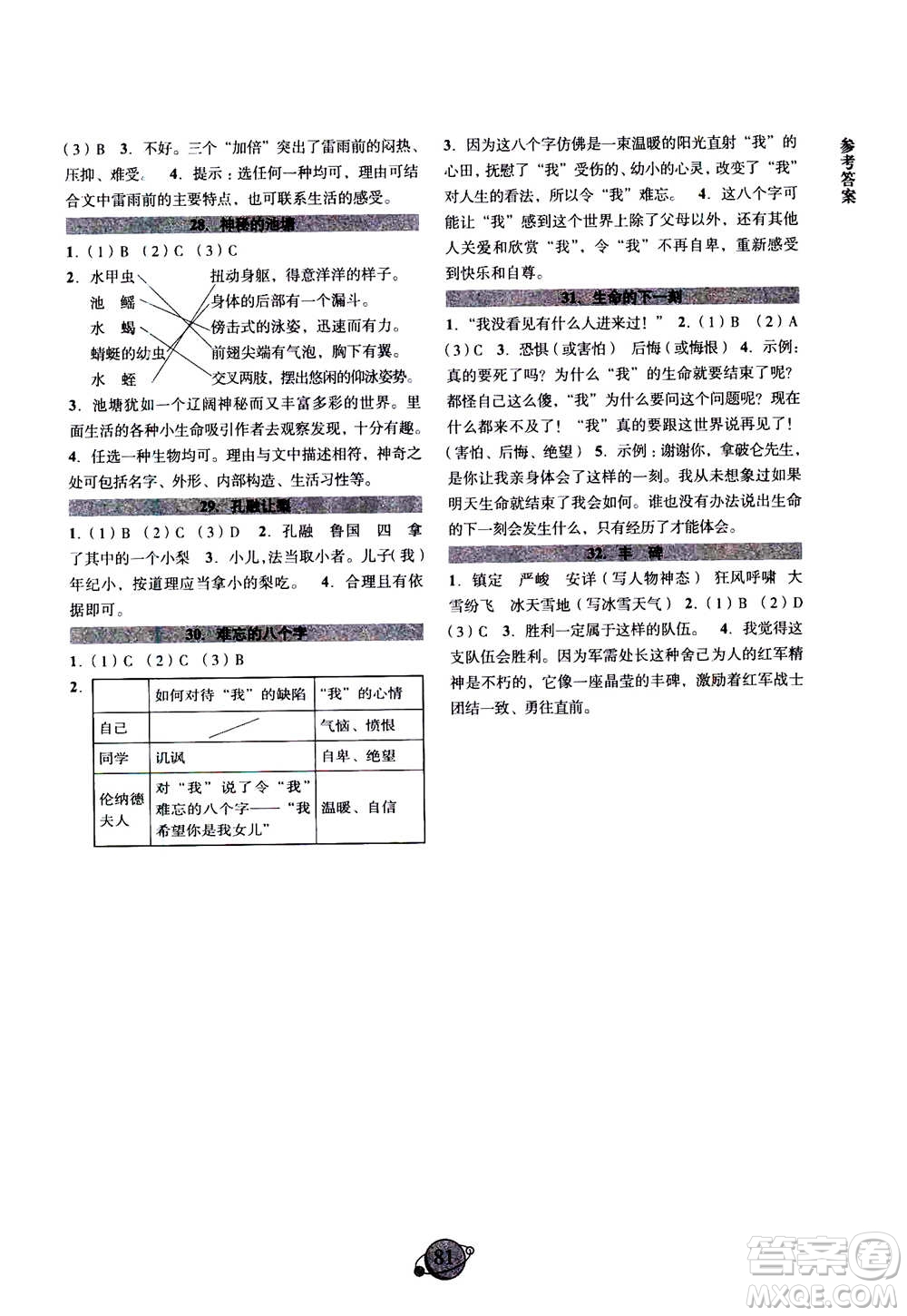 浙江古籍出版社2020年小學(xué)語(yǔ)文閱讀能力進(jìn)階三年級(jí)上通用版答案