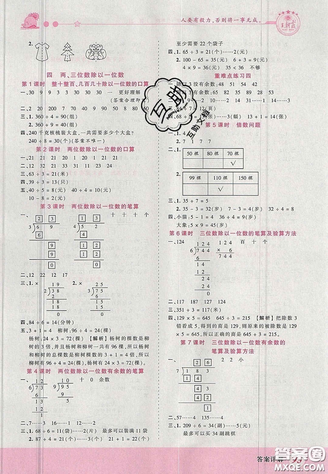 2020秋王朝霞創(chuàng)維新課堂同步優(yōu)化訓(xùn)練三年級(jí)數(shù)學(xué)上冊冀教版答案