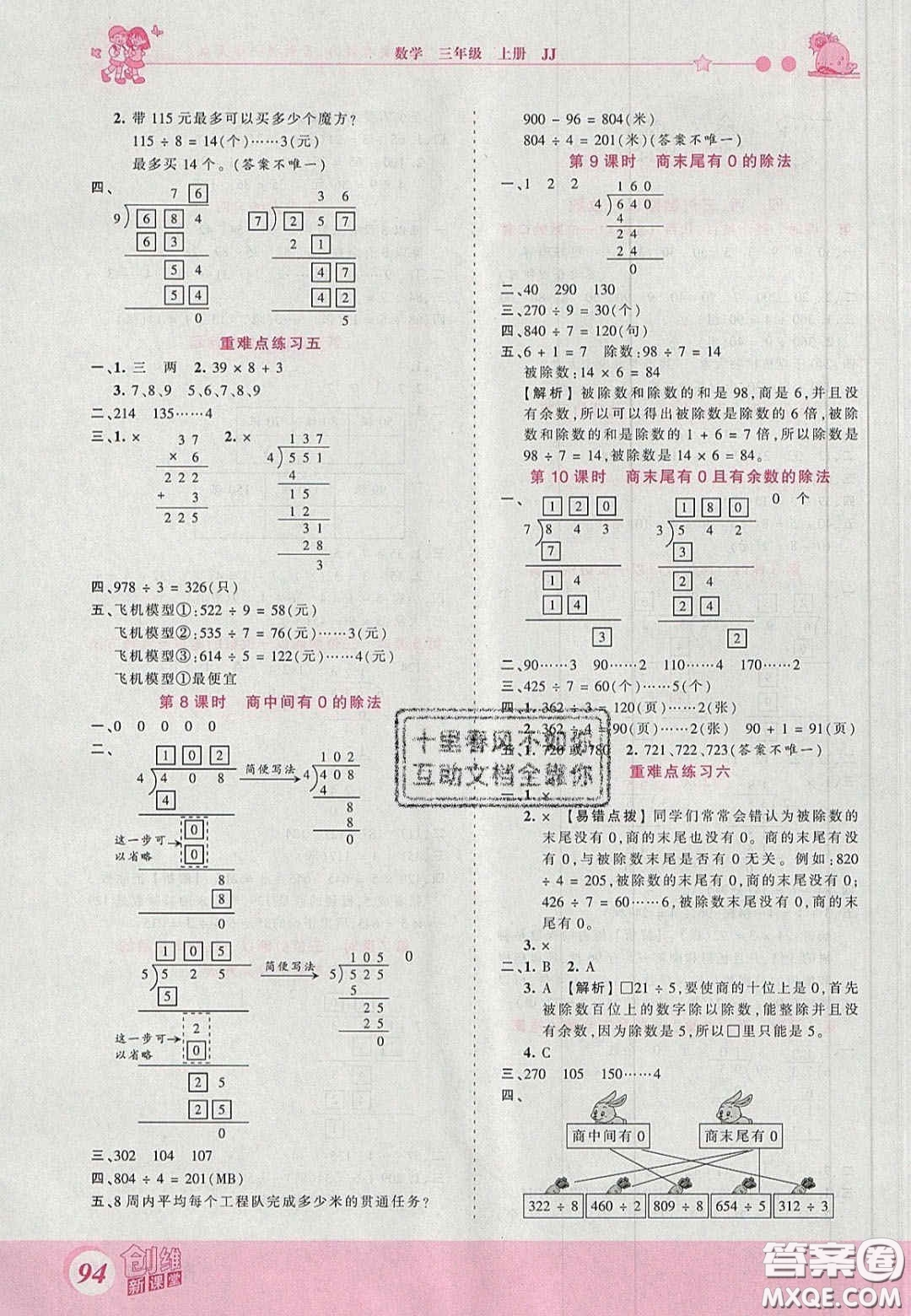 2020秋王朝霞創(chuàng)維新課堂同步優(yōu)化訓(xùn)練三年級(jí)數(shù)學(xué)上冊冀教版答案