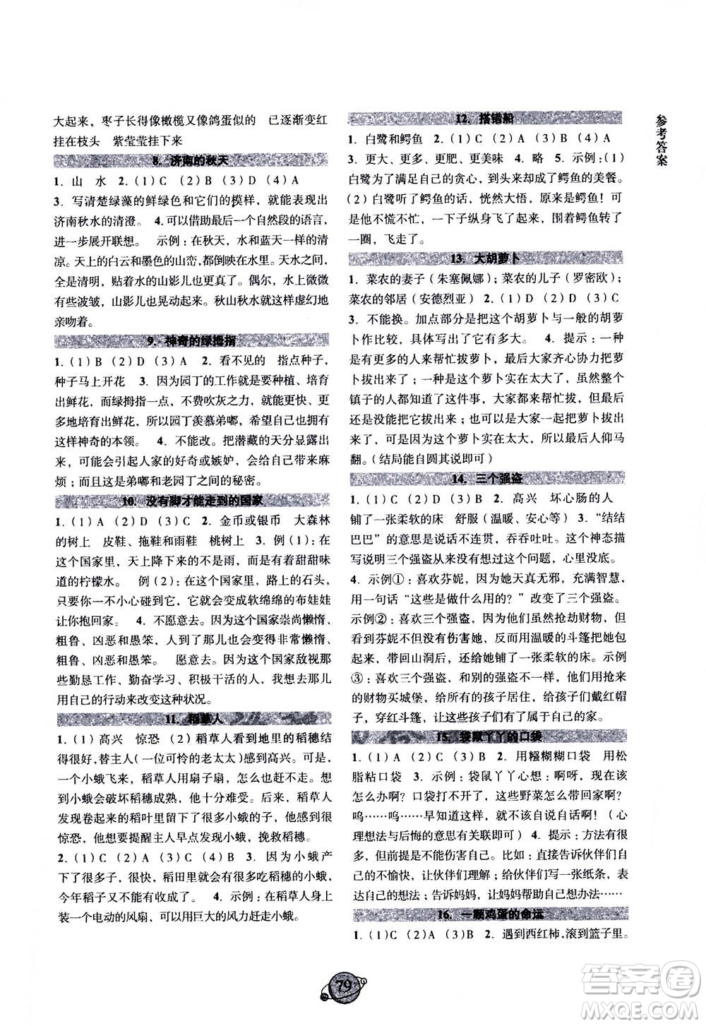 浙江古籍出版社2020年小學(xué)語(yǔ)文閱讀能力進(jìn)階三年級(jí)上通用版答案