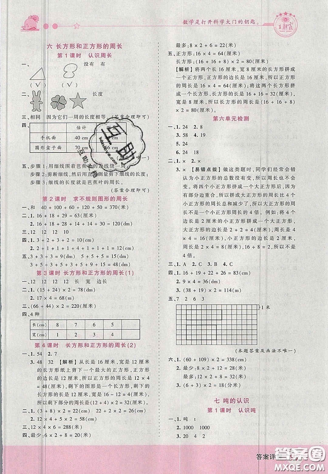 2020秋王朝霞創(chuàng)維新課堂同步優(yōu)化訓(xùn)練三年級(jí)數(shù)學(xué)上冊冀教版答案