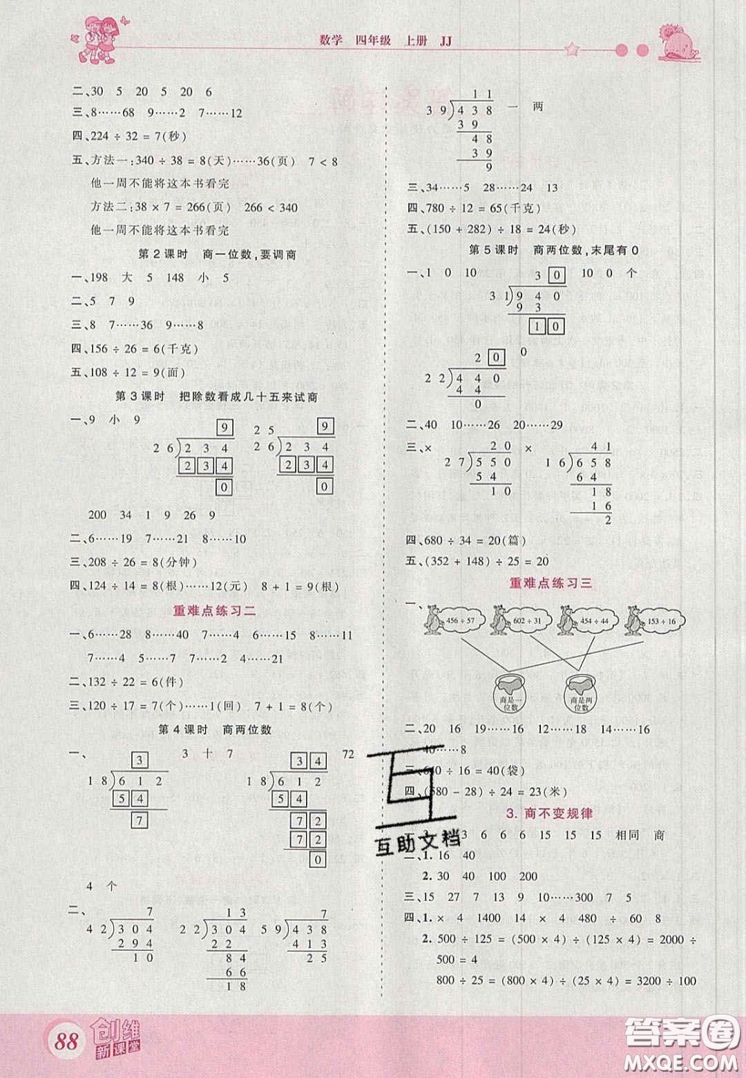 2020秋王朝霞創(chuàng)維新課堂同步優(yōu)化訓練四年級數(shù)學上冊冀教版答案