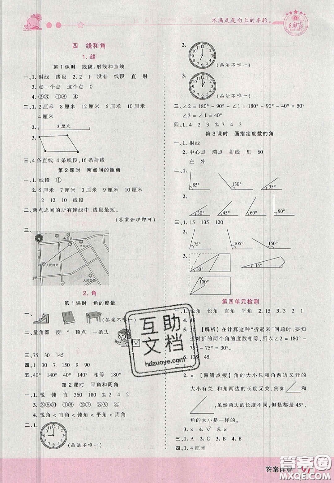 2020秋王朝霞創(chuàng)維新課堂同步優(yōu)化訓練四年級數(shù)學上冊冀教版答案