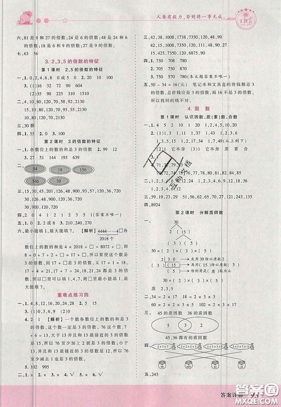 2020秋王朝霞創(chuàng)維新課堂同步優(yōu)化訓練四年級數(shù)學上冊冀教版答案