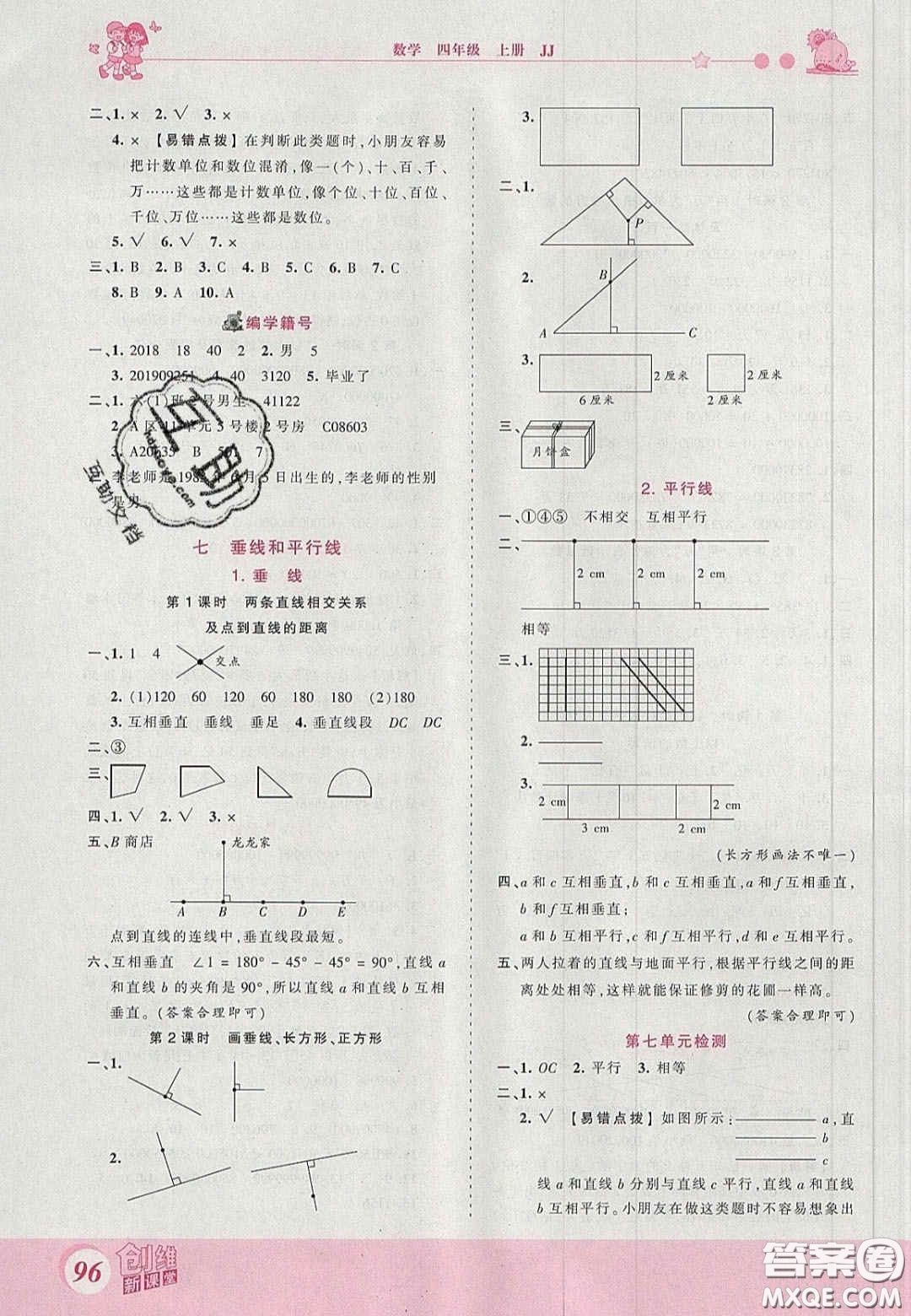 2020秋王朝霞創(chuàng)維新課堂同步優(yōu)化訓練四年級數(shù)學上冊冀教版答案