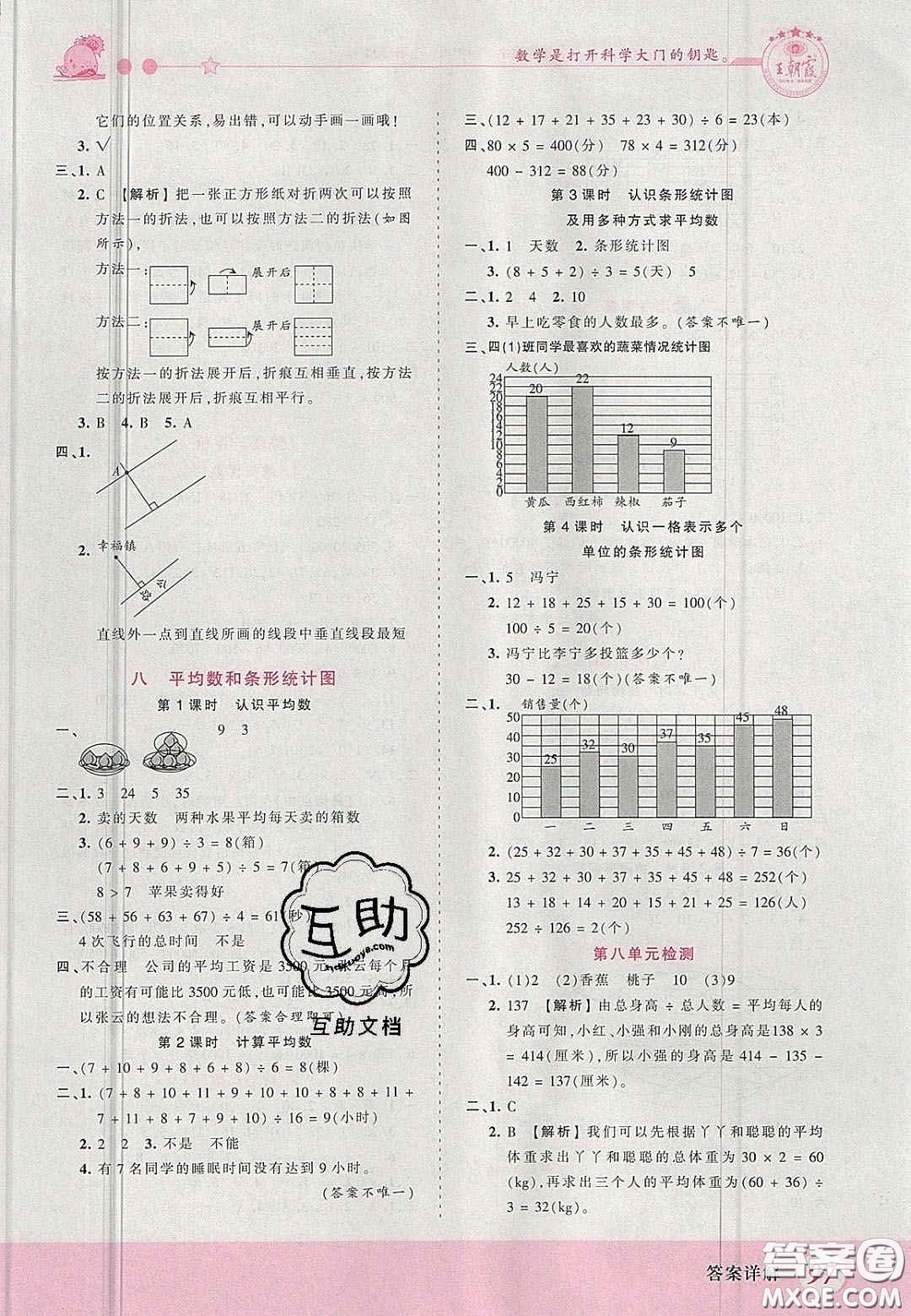 2020秋王朝霞創(chuàng)維新課堂同步優(yōu)化訓練四年級數(shù)學上冊冀教版答案