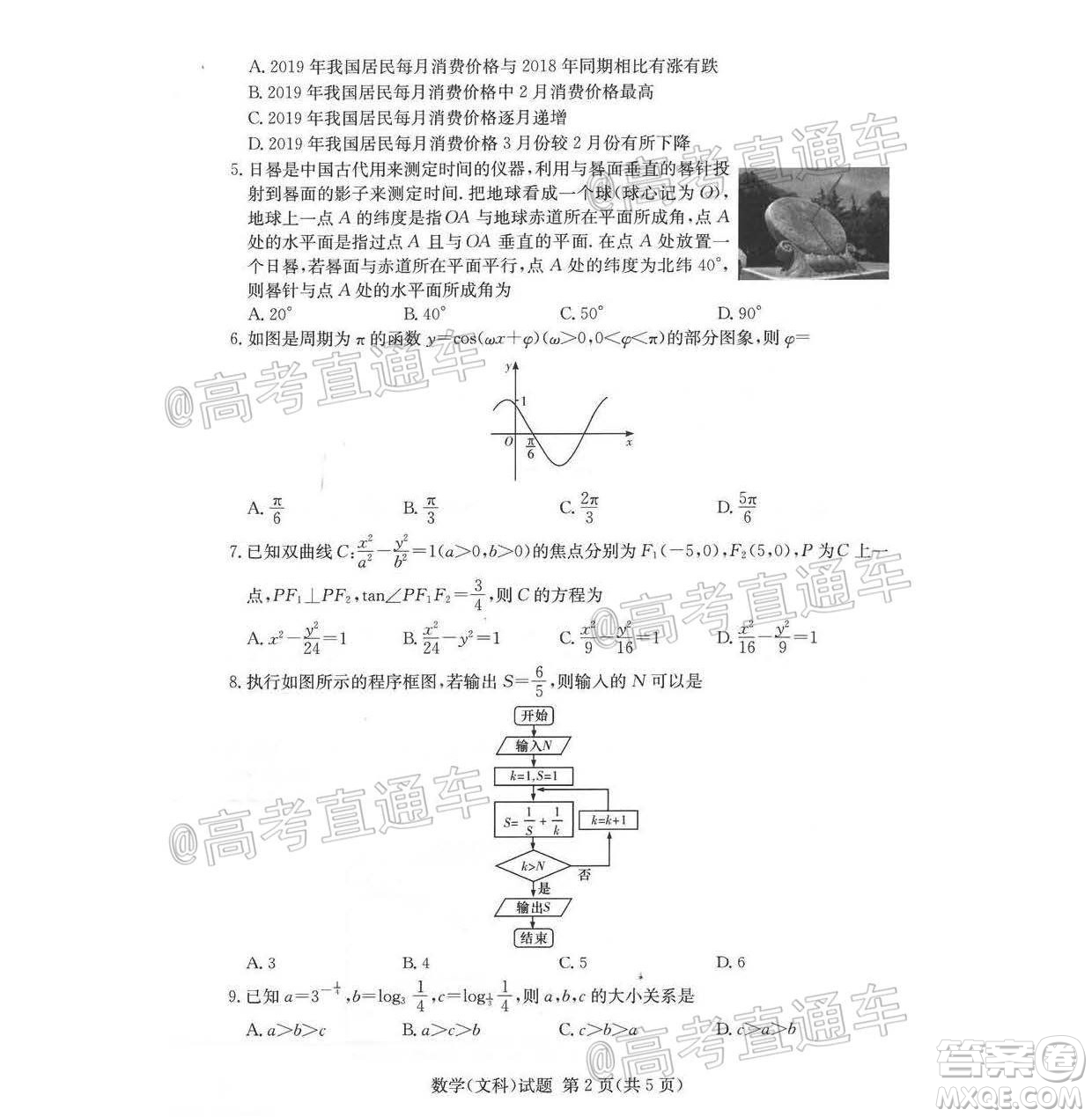 2020年8月湘豫名校聯(lián)考高三文科數(shù)學(xué)試題及答案