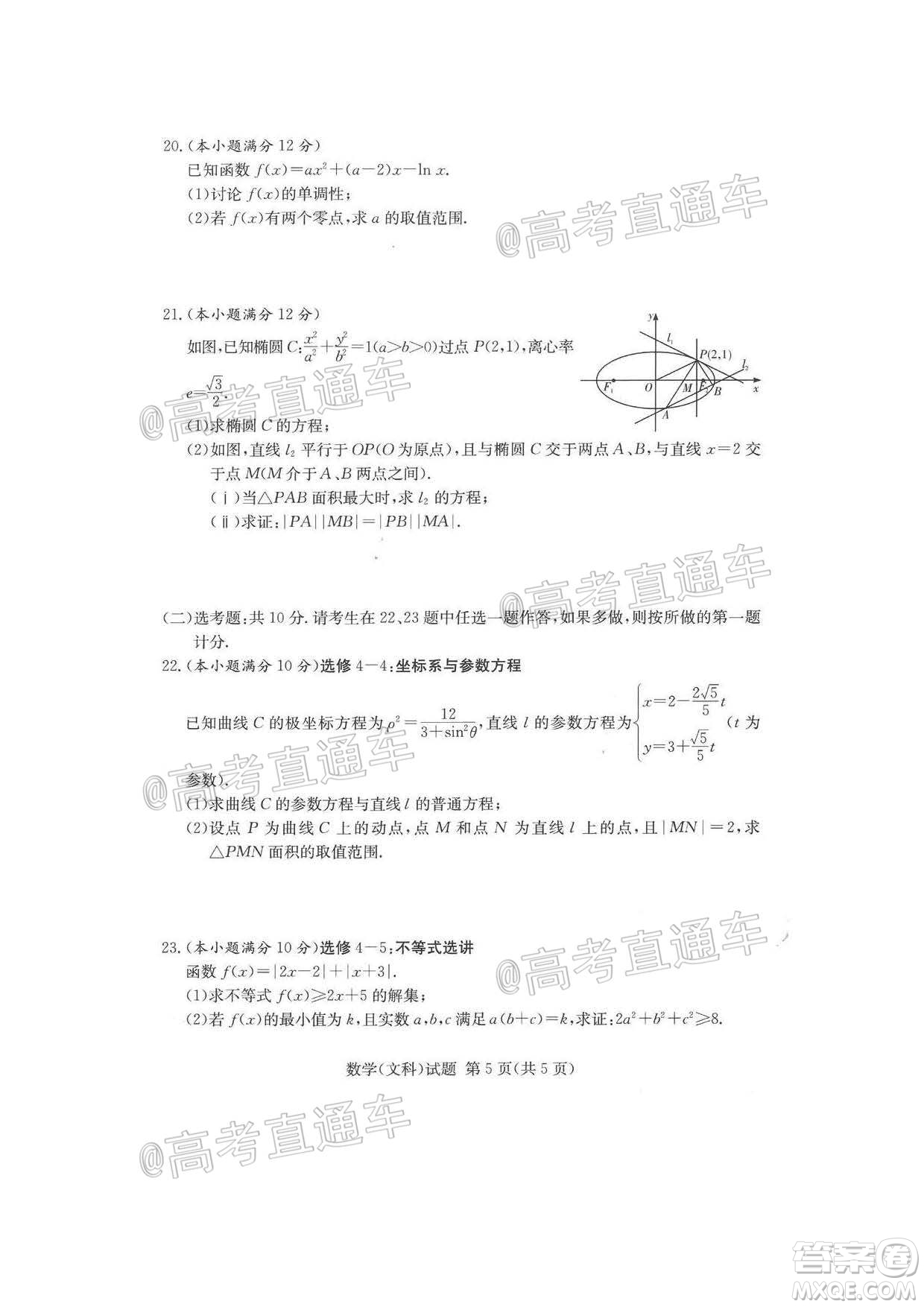 2020年8月湘豫名校聯(lián)考高三文科數(shù)學(xué)試題及答案