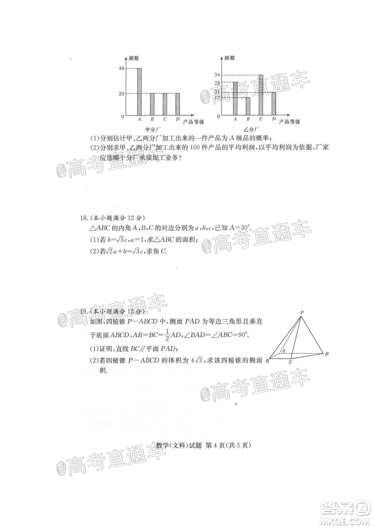 2020年8月湘豫名校聯(lián)考高三文科數(shù)學(xué)試題及答案