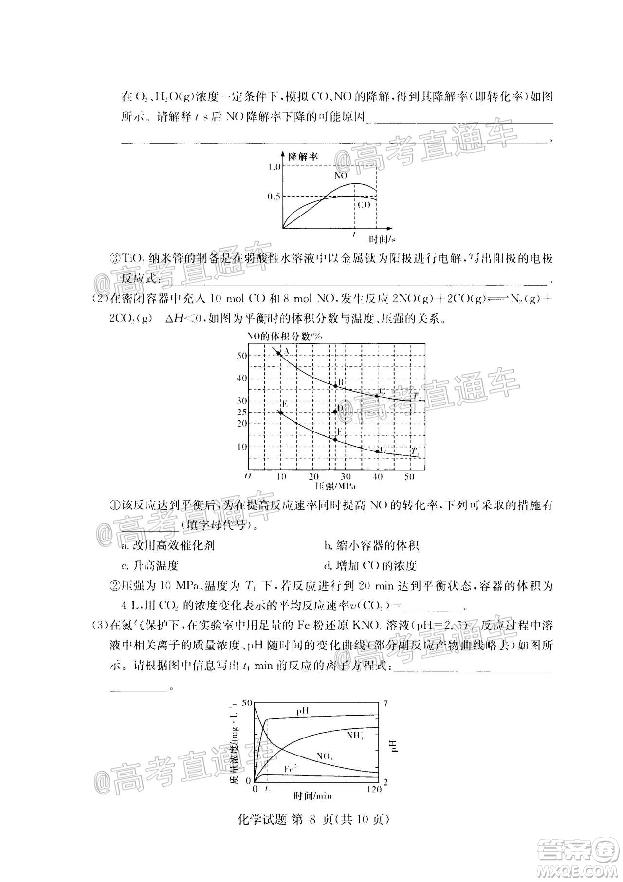 2020年8月湘豫名校聯(lián)考高三化學(xué)試題及答案