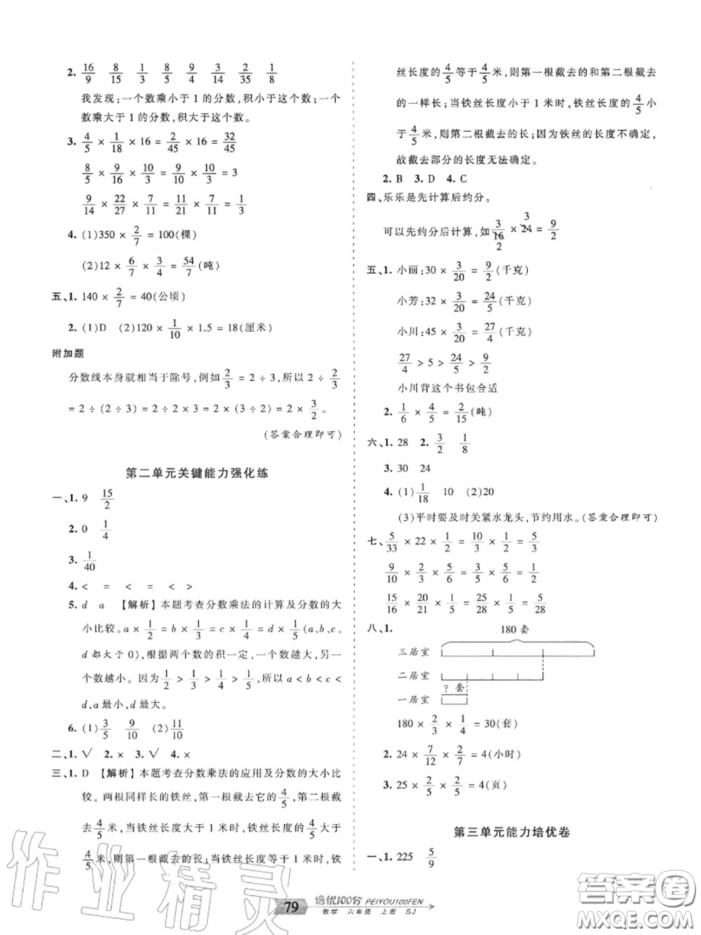 2020年秋王朝霞培優(yōu)100分六年級(jí)數(shù)學(xué)上冊(cè)蘇教版參考答案