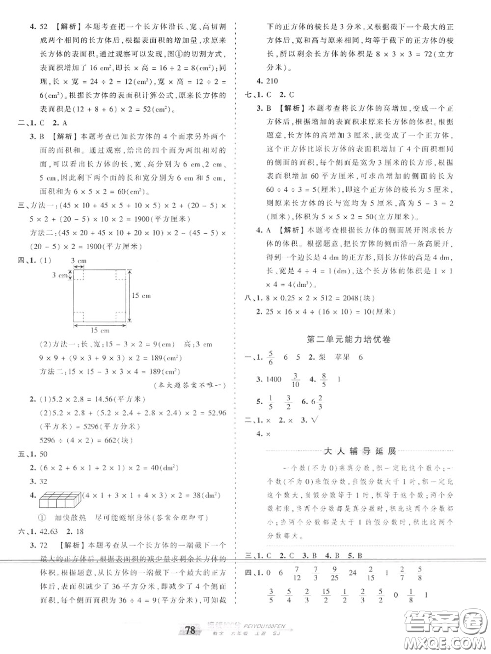 2020年秋王朝霞培優(yōu)100分六年級(jí)數(shù)學(xué)上冊(cè)蘇教版參考答案