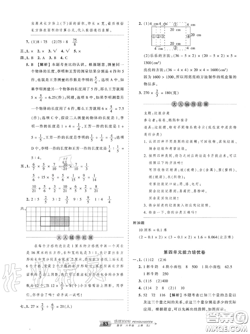 2020年秋王朝霞培優(yōu)100分六年級(jí)數(shù)學(xué)上冊(cè)蘇教版參考答案