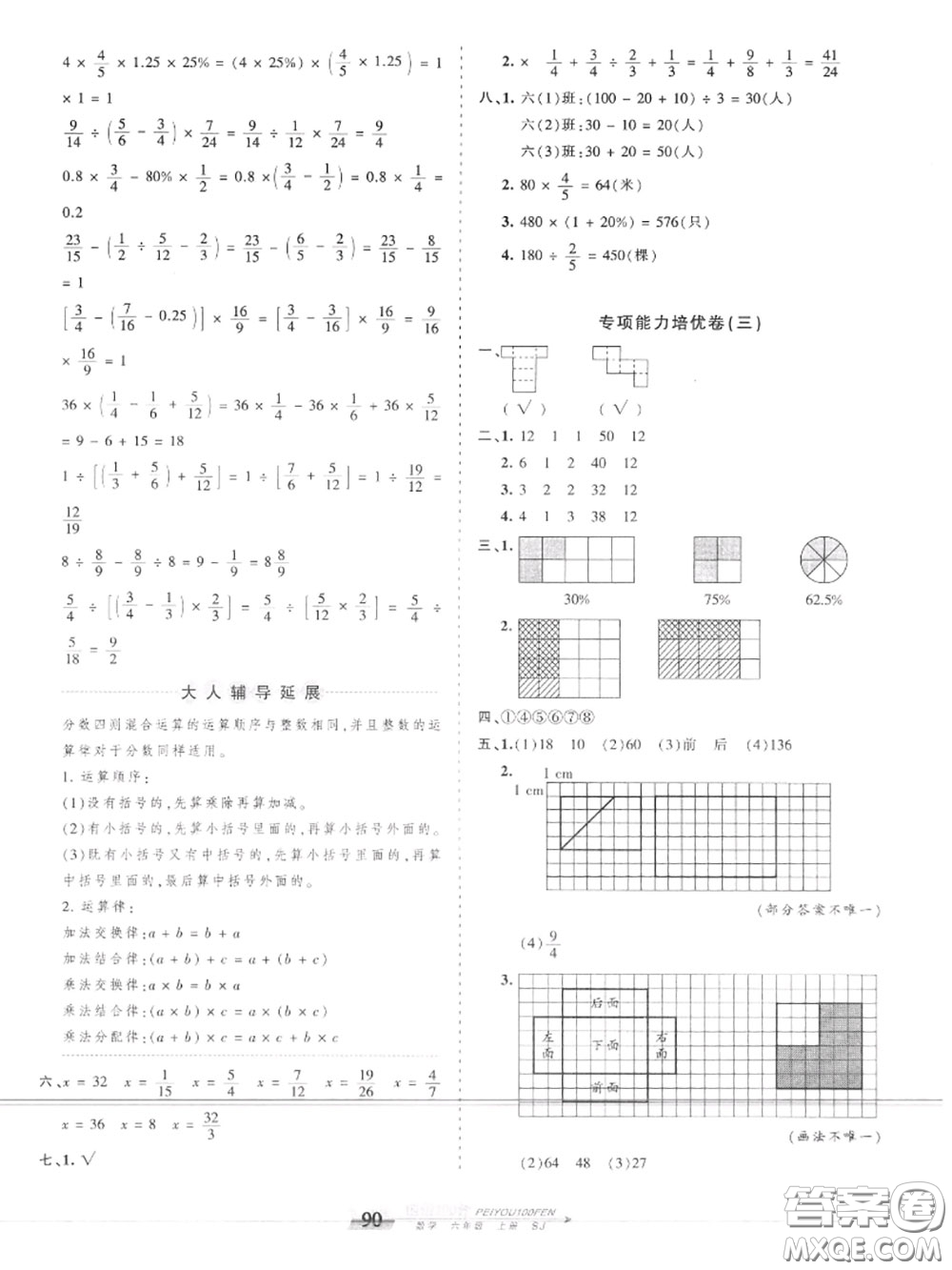 2020年秋王朝霞培優(yōu)100分六年級(jí)數(shù)學(xué)上冊(cè)蘇教版參考答案