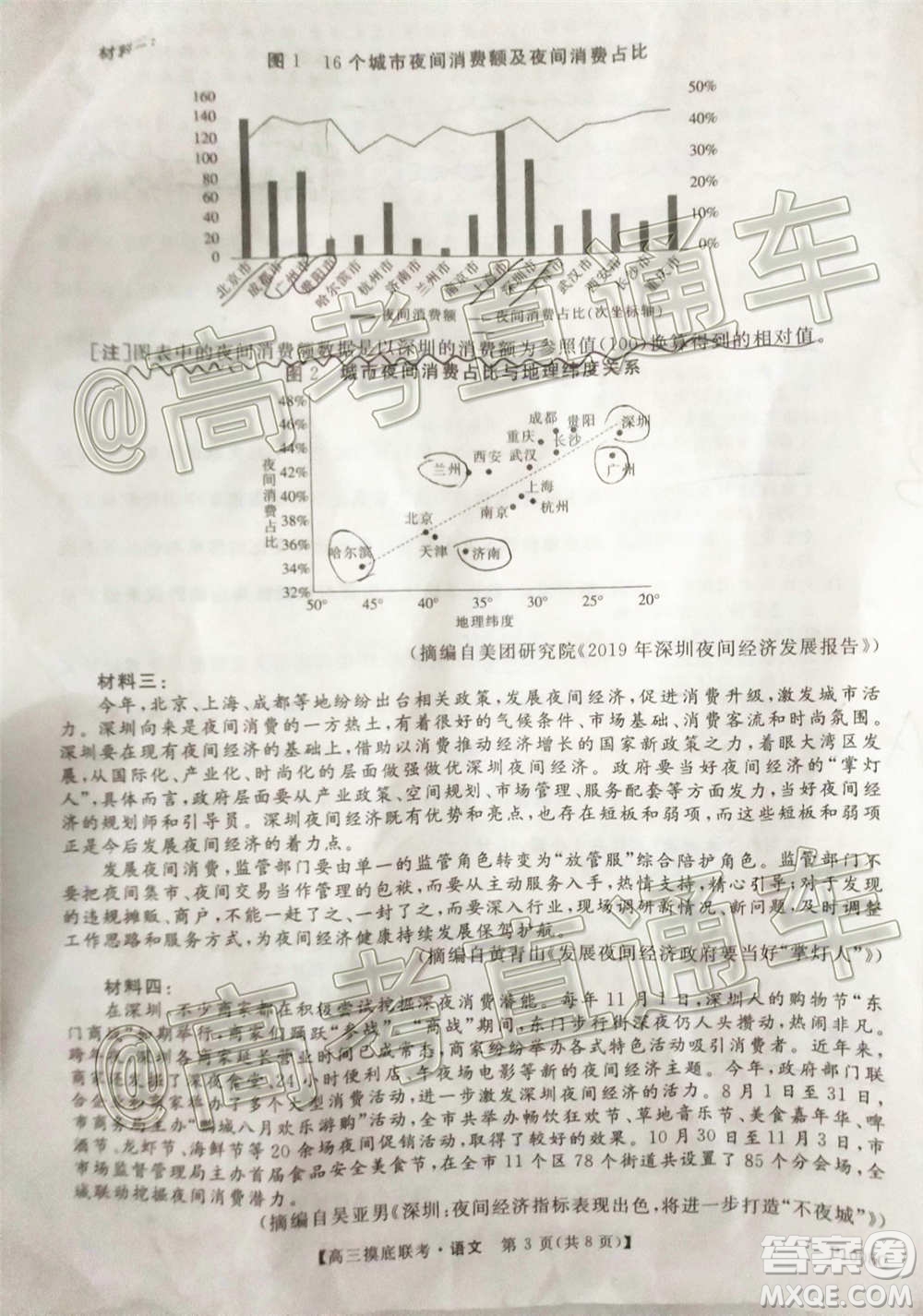 皖南八校2021屆高三摸底聯(lián)考語文試題及答案