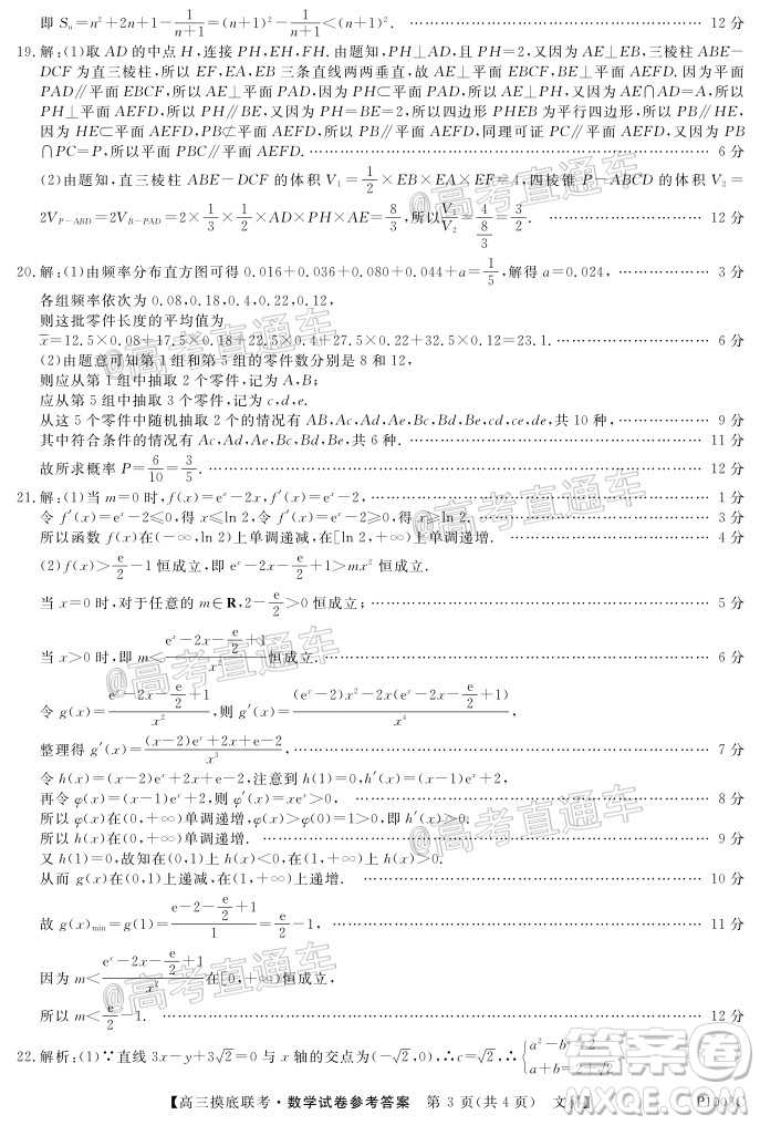 皖南八校2021屆高三摸底聯(lián)考文理科數(shù)學(xué)答案