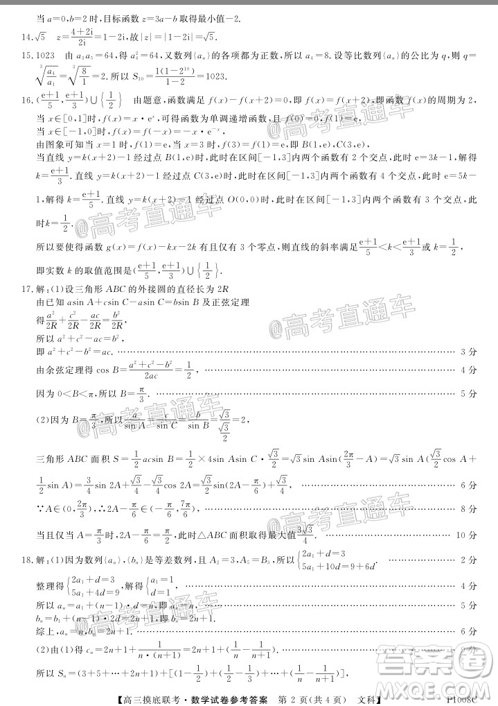 皖南八校2021屆高三摸底聯(lián)考文理科數(shù)學(xué)答案