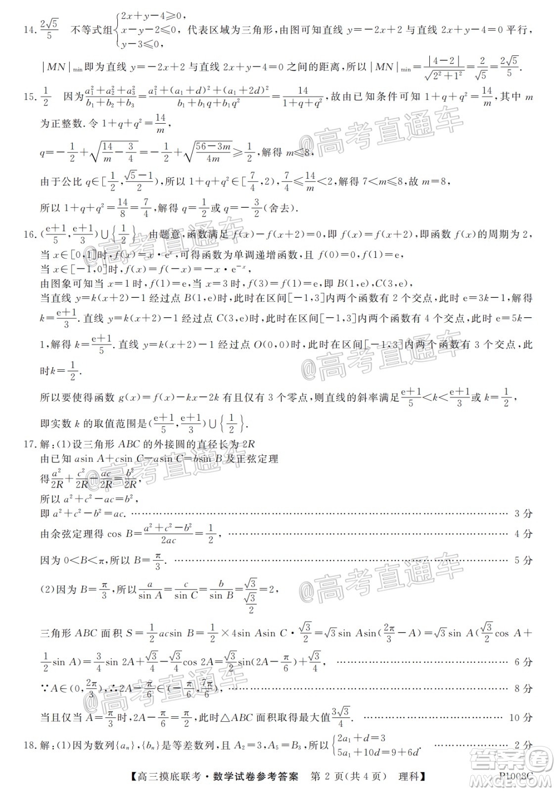 皖南八校2021屆高三摸底聯(lián)考文理科數(shù)學(xué)答案