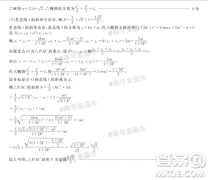 皖南八校2021屆高三摸底聯(lián)考文理科數(shù)學(xué)答案